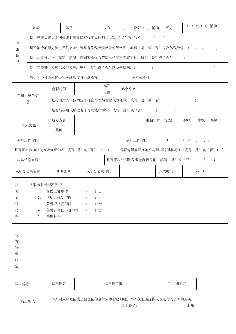 员工入职登记表-正式表.docx第2页