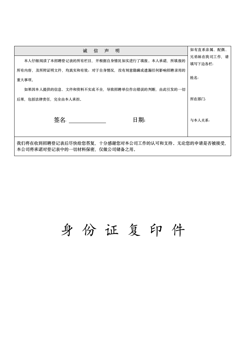 员工招聘登记表.doc第2页