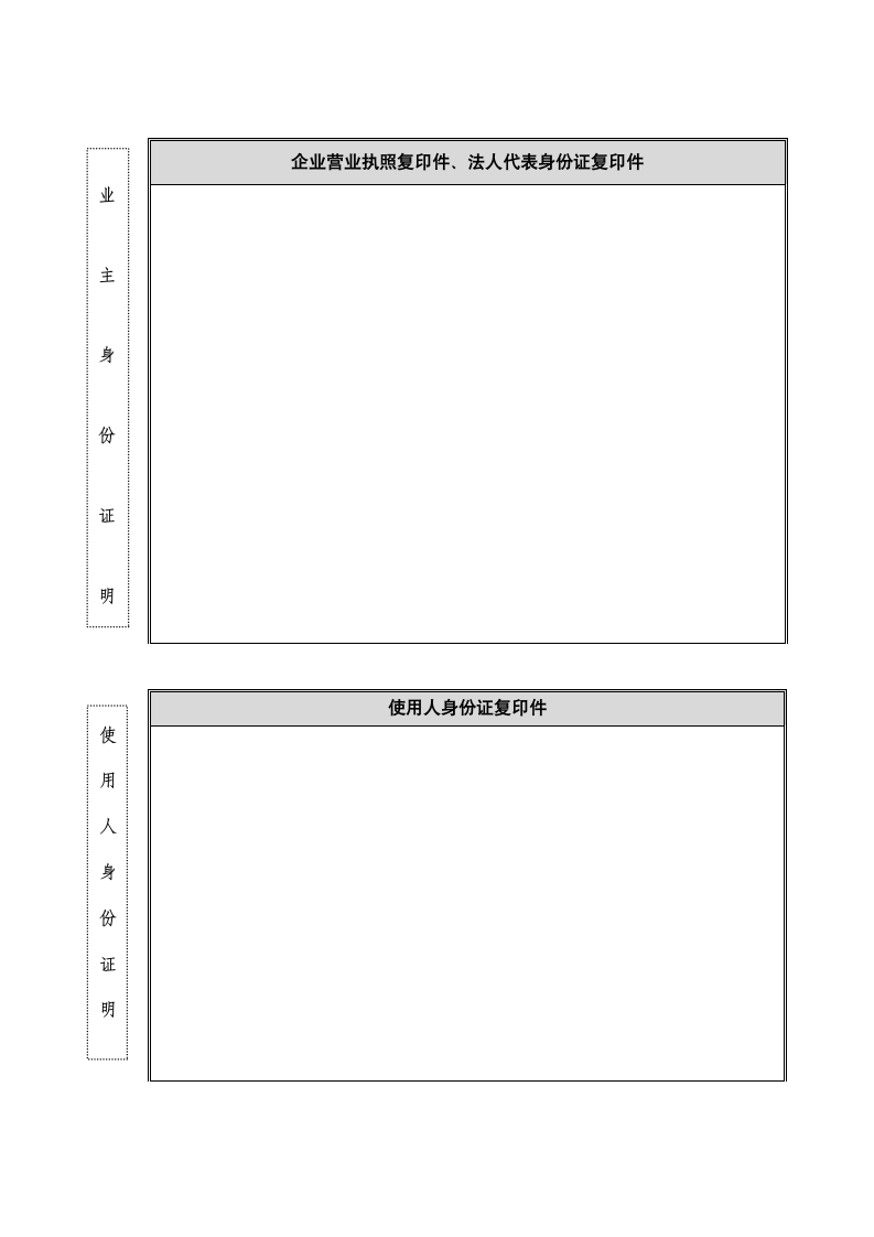 商铺业主信息登记表.doc第2页