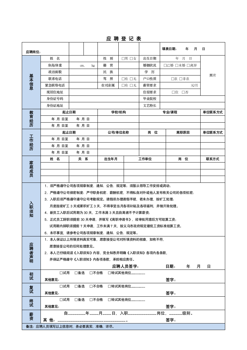 公司应聘登记表等人事常用表格.docx第2页