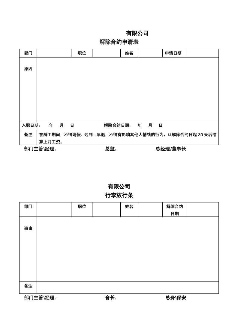 公司应聘登记表等人事常用表格.docx第6页