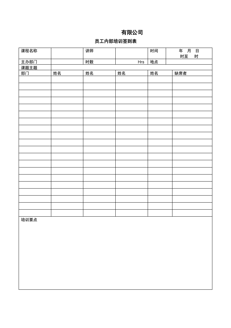 公司应聘登记表等人事常用表格.docx第7页