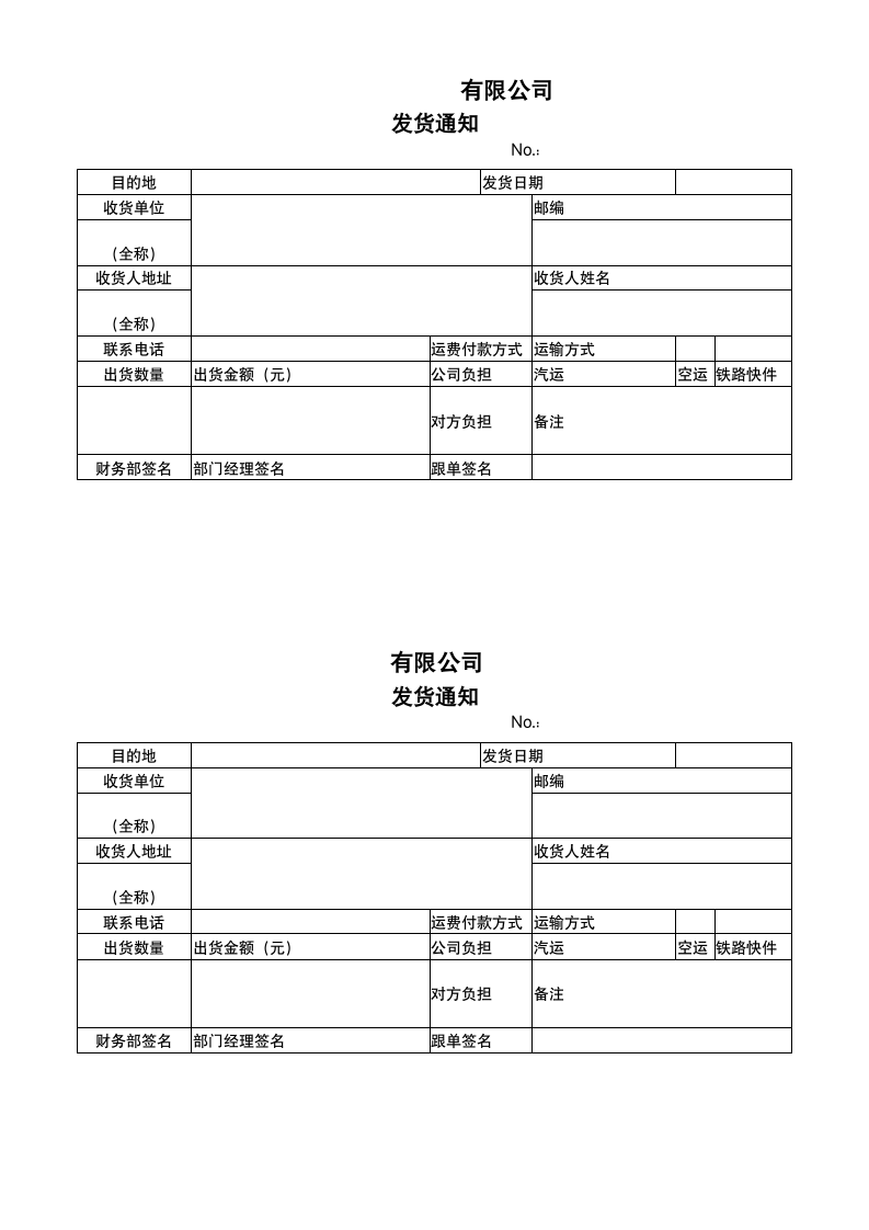 公司应聘登记表等人事常用表格.docx第10页