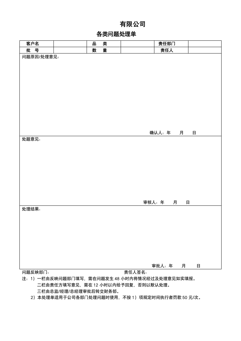 公司应聘登记表等人事常用表格.docx第11页