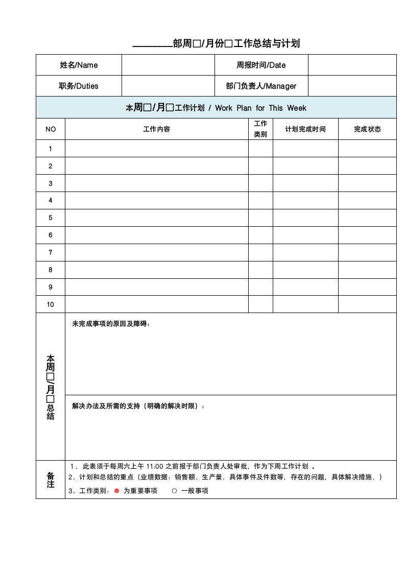 公司应聘登记表等人事常用表格.docx第12页