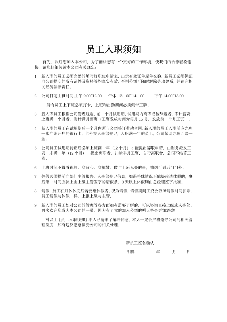 公司新员工入职登记表+员工须知.docx第2页