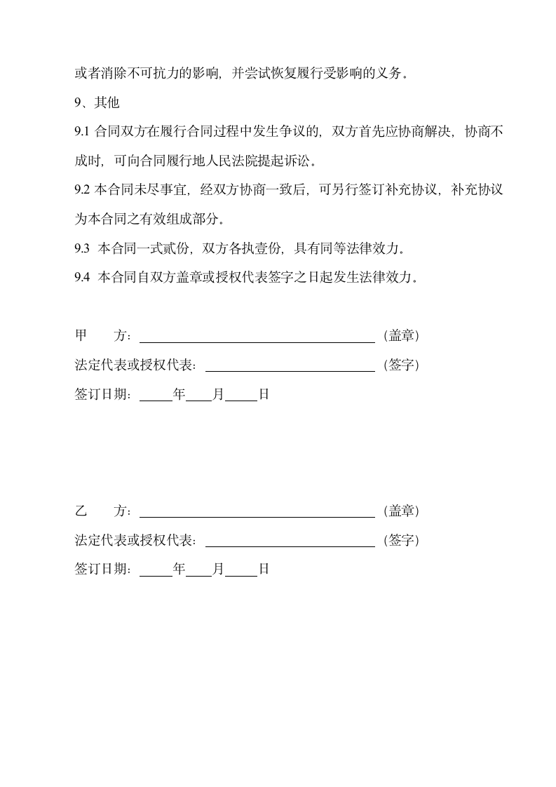 长期供货合同范本模板.docx第6页