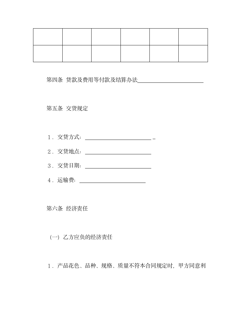 建材订货合同范本.doc第2页