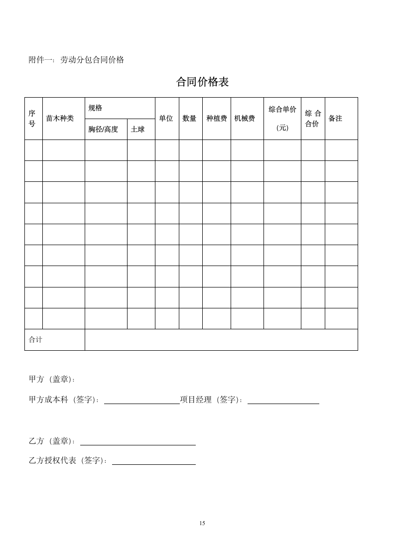 绿化劳务承包合同范本word格式.doc第16页