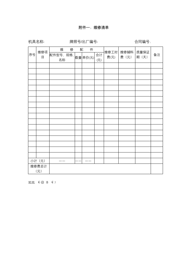 农业机械维修合同协议书范本.docx第5页