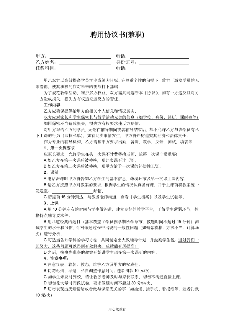 兼职教师聘用协议书范本.docx第1页