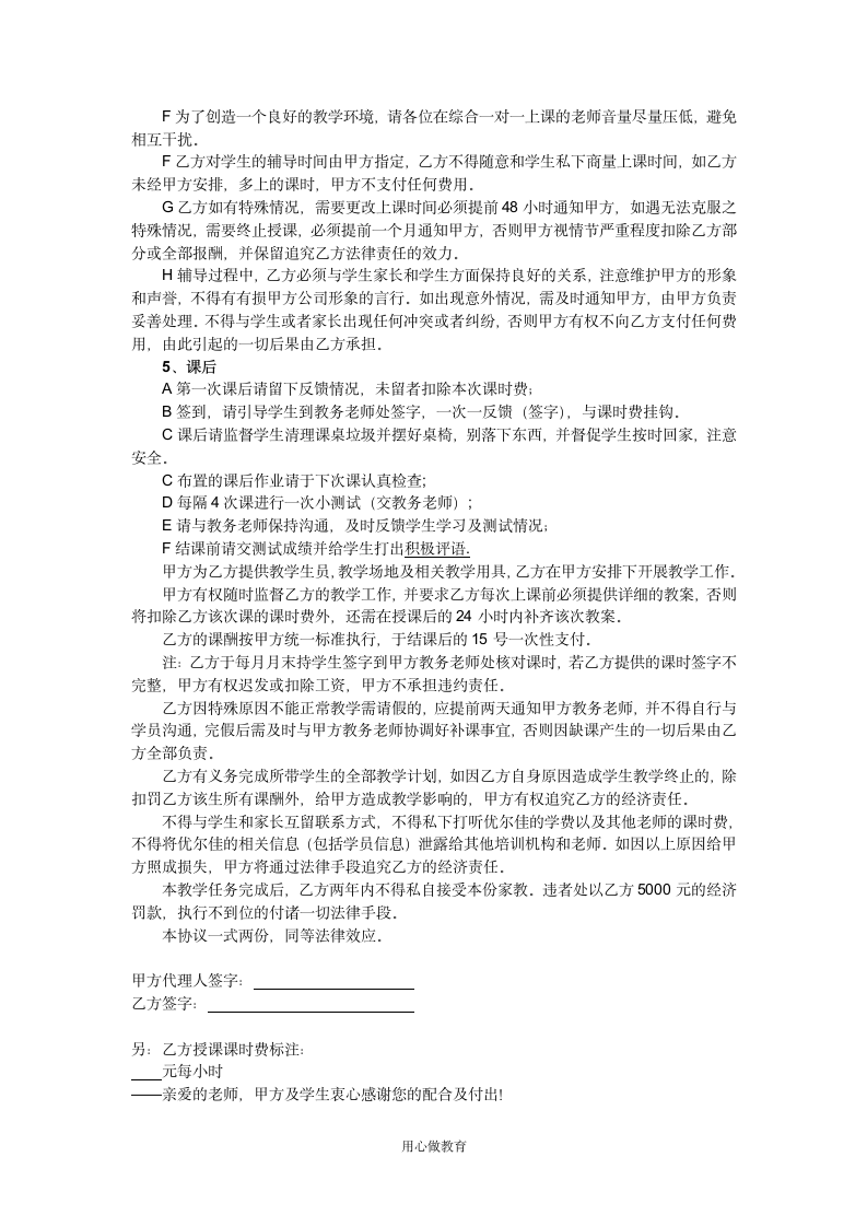 兼职教师聘用协议书范本.docx第2页