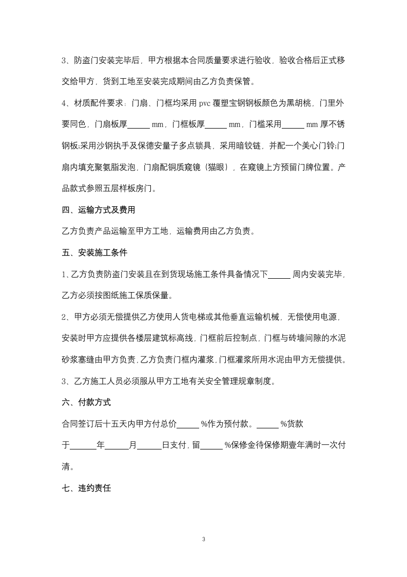 防盗门销售合同协议书范本.docx第3页