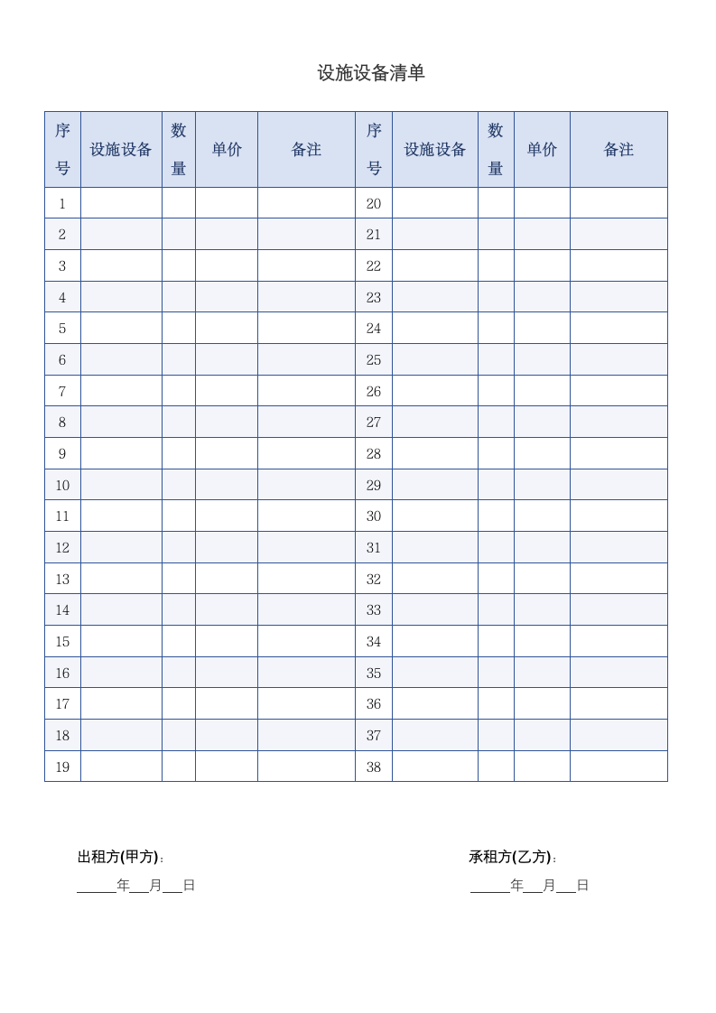 门面租赁合同(店铺租赁合同)合同模板.docx第2页