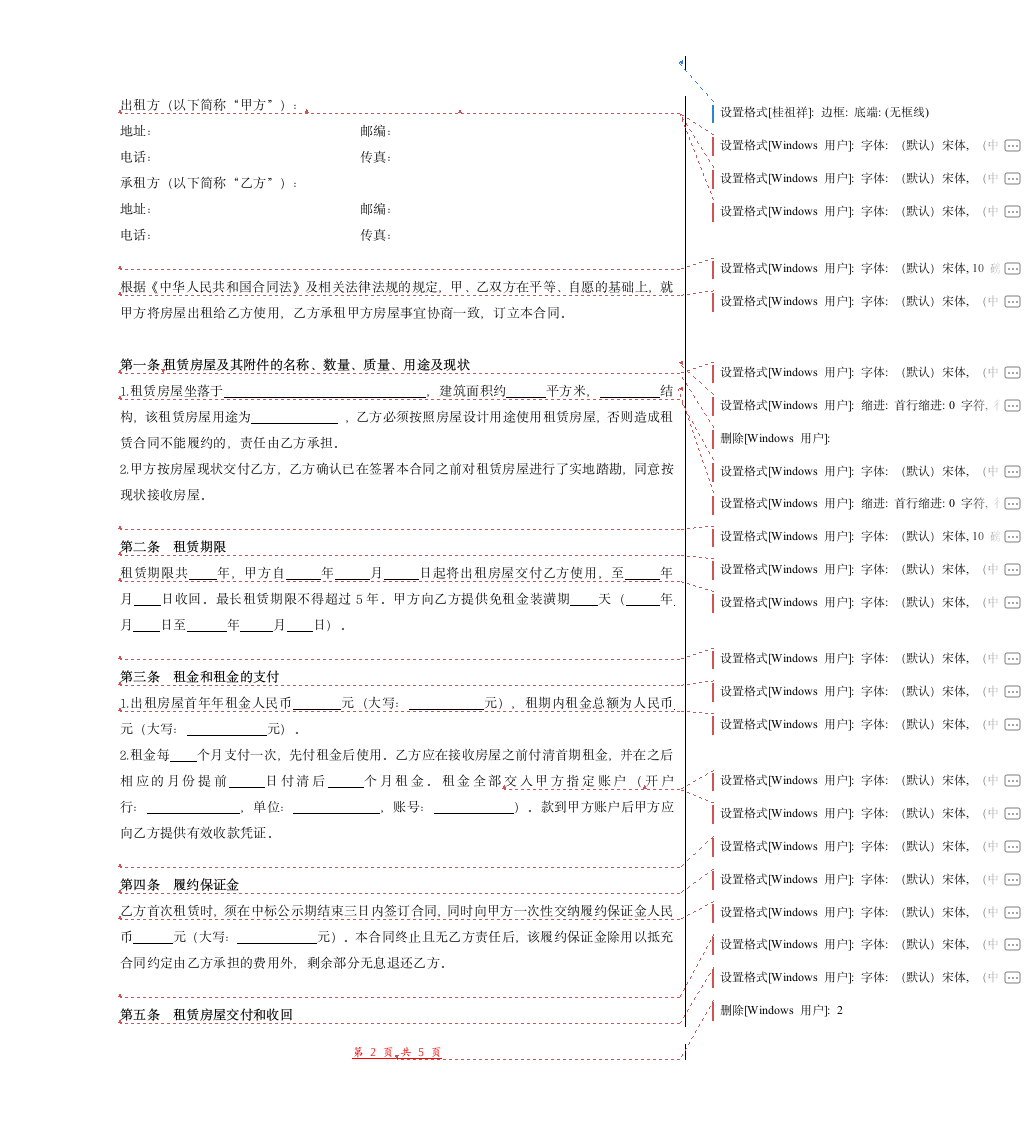 国有房屋租赁合同(式样).doc第2页