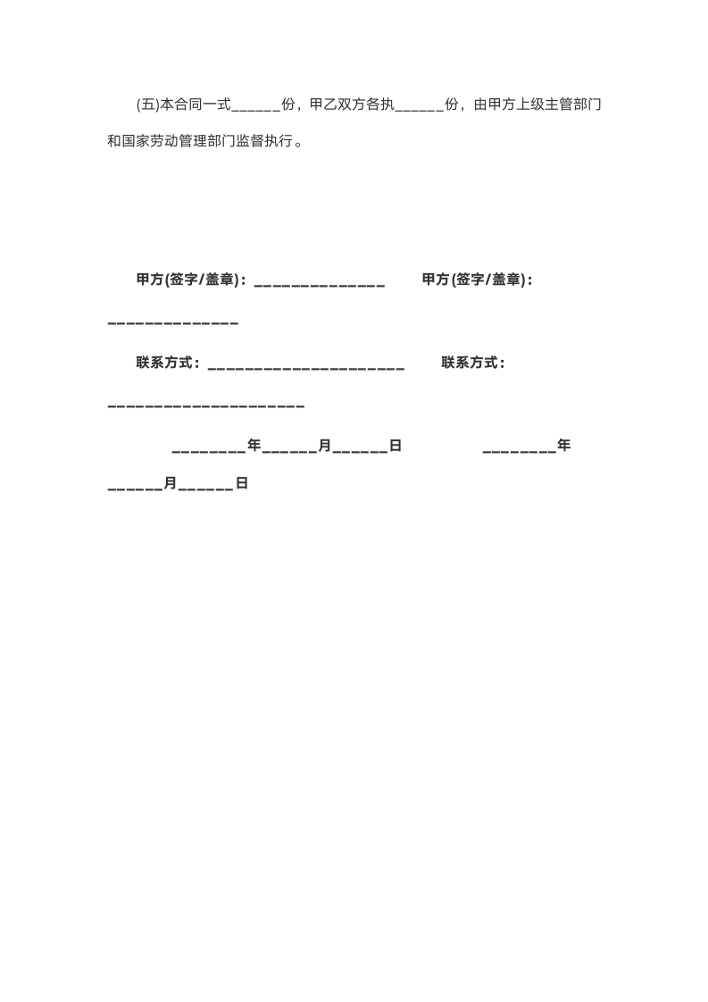 劳动合同标准范文（公司劳动合同）.docx第8页