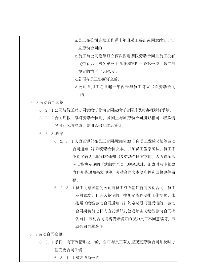 制度规范-XX公司劳动合同管理制度.doc第3页