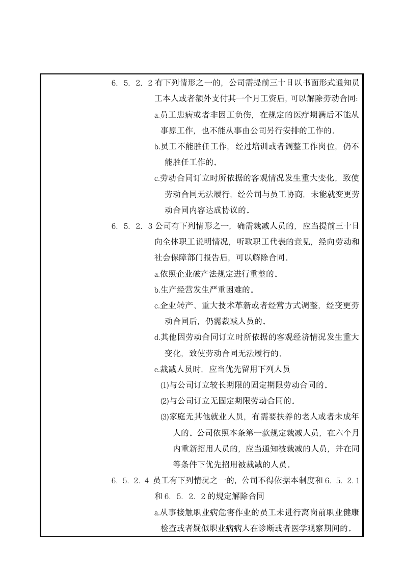 制度规范-XX公司劳动合同管理制度.doc第6页