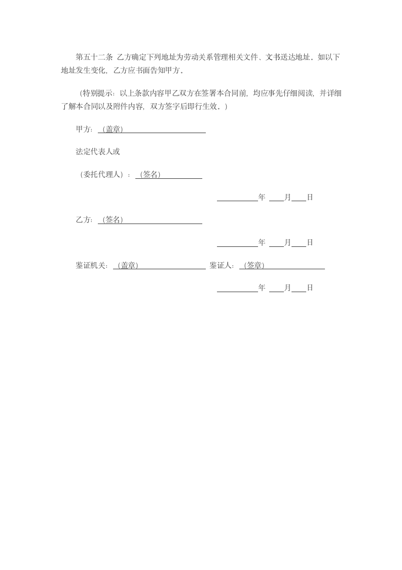 金融行业劳动合同书示范文本.doc第9页