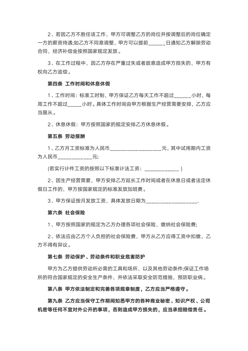 劳动合同（无固定期限劳动合同）.docx第2页