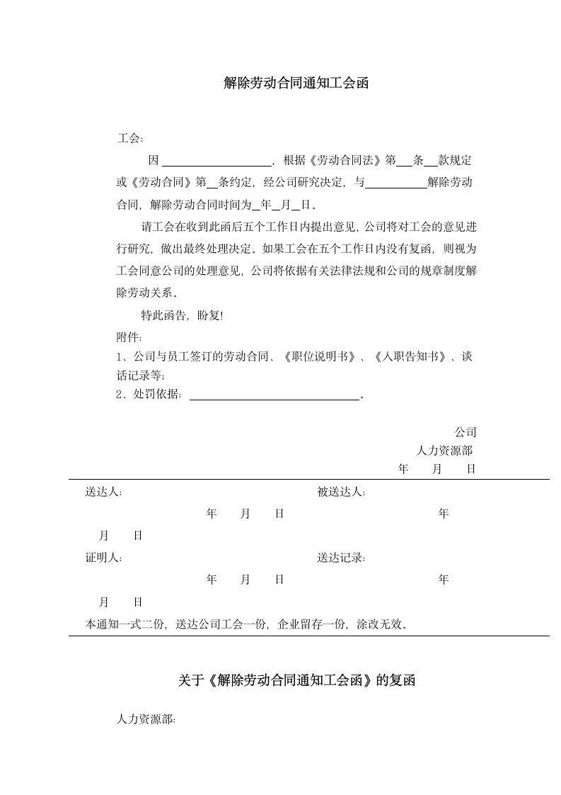 解除劳动合同通知会函.docx第1页