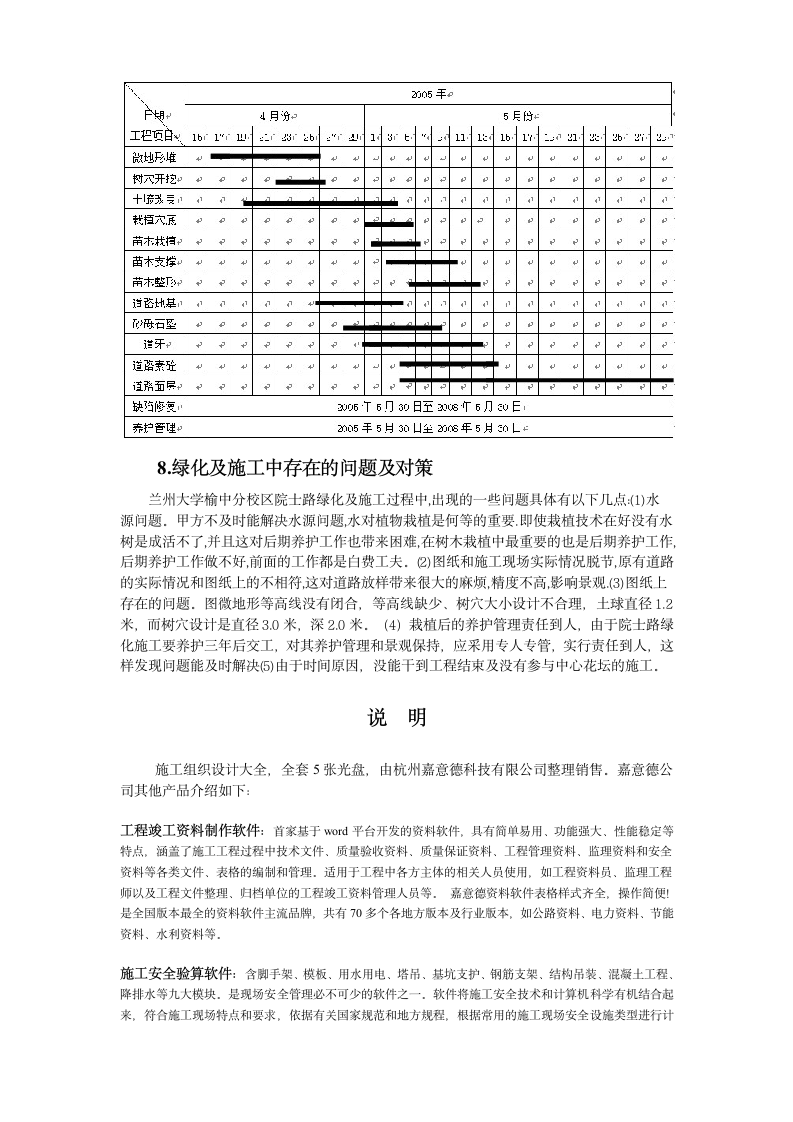 某大学分校区绿化及施工设计.doc第7页