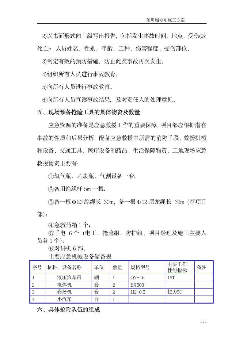 基坑及架体防坍塌专项施工方案.doc第7页