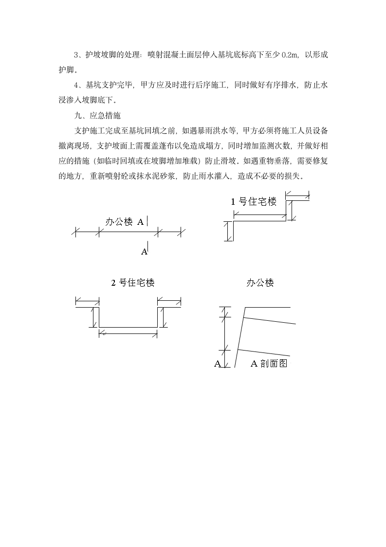 某工程基坑土钉墙支护详细施工方案.doc第6页