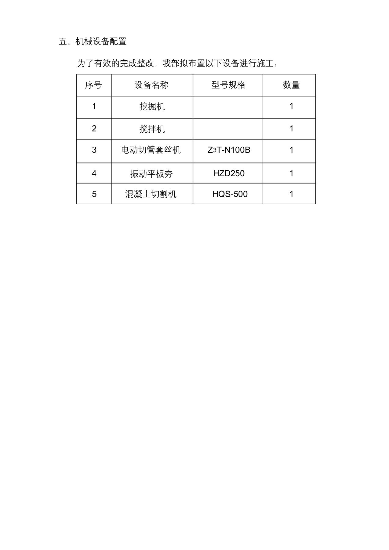 室外给排水工程及附属工程施工方案.doc第10页