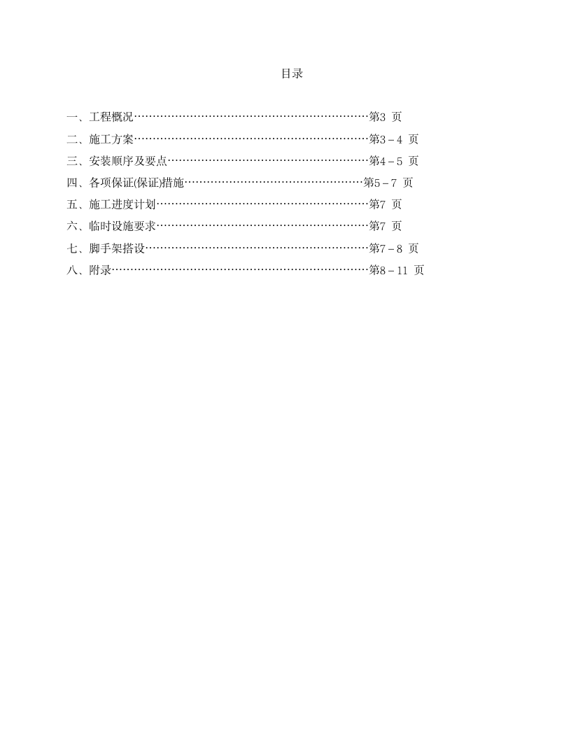 合金板屋面施工方案.doc第2页