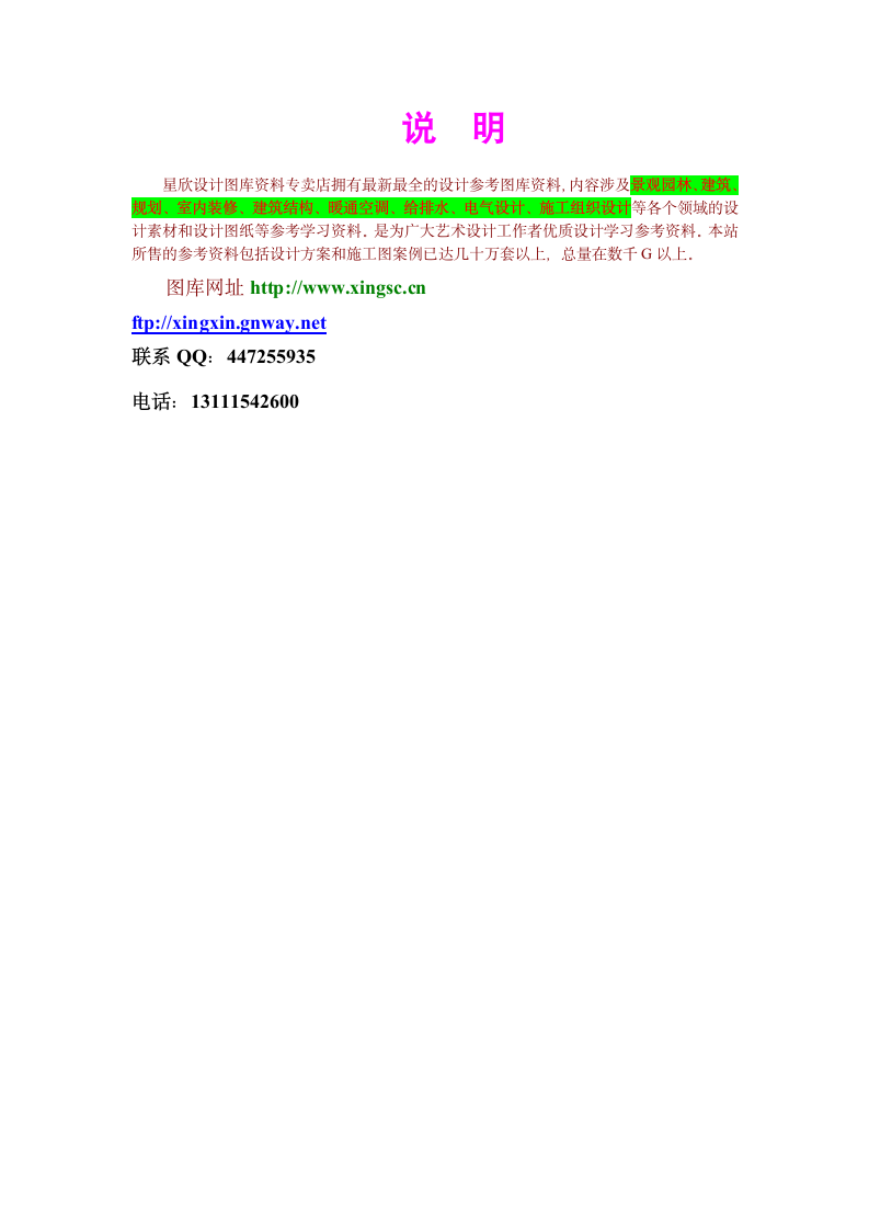 基础筏板及基础梁分项工程施工方案.doc第7页