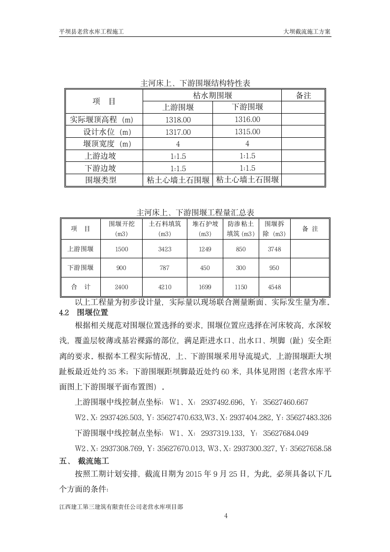 水库大坝截流施工方案14页清楚明了.doc第8页