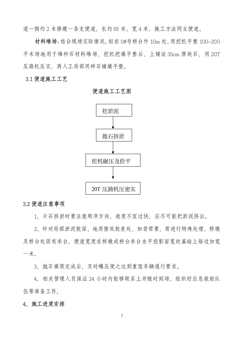 某85米河桥便道及围堰施工方案便道施工方案.doc第2页