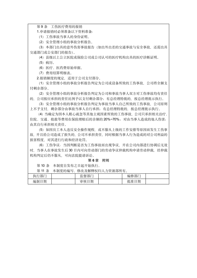 员工安全管理制度.doc第3页