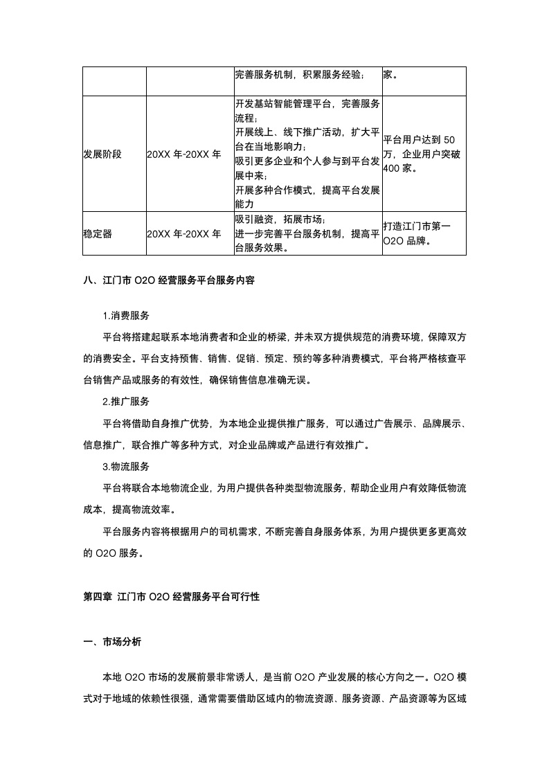 电商平台及可行性策划.docx第11页