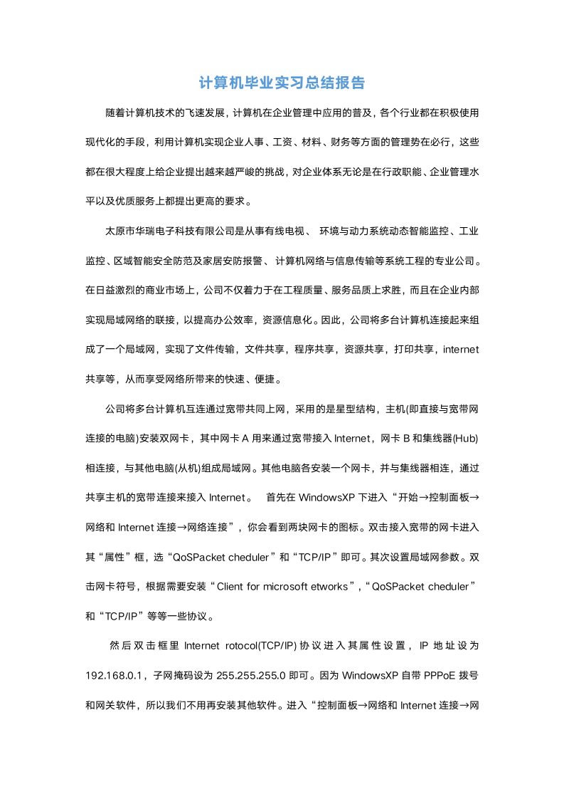 计算机毕业实习报告1.docx第2页