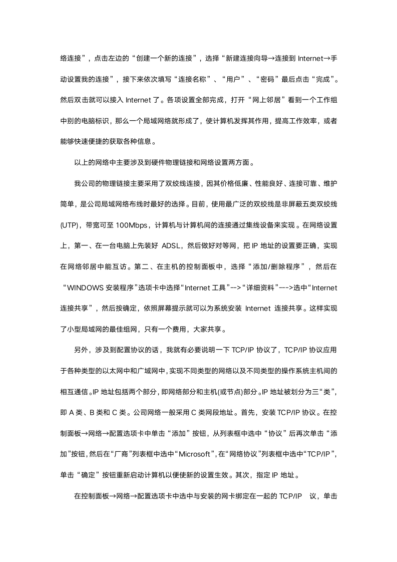 计算机毕业实习报告1.docx第3页