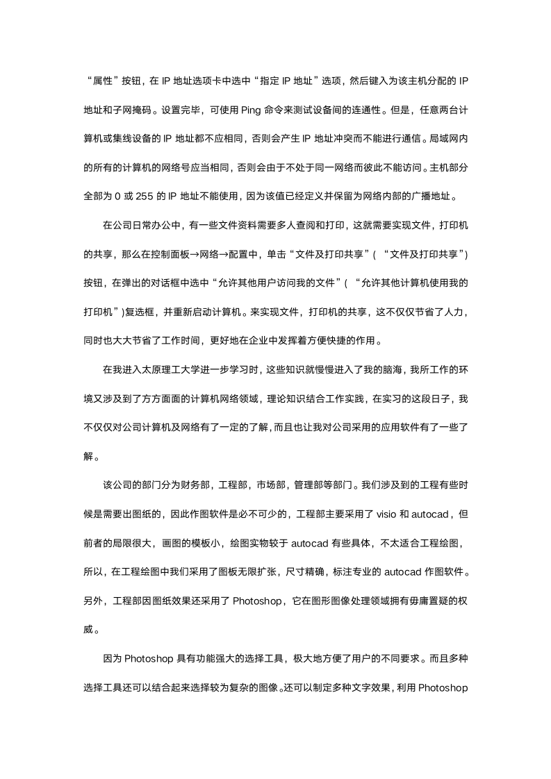 计算机毕业实习报告1.docx第4页