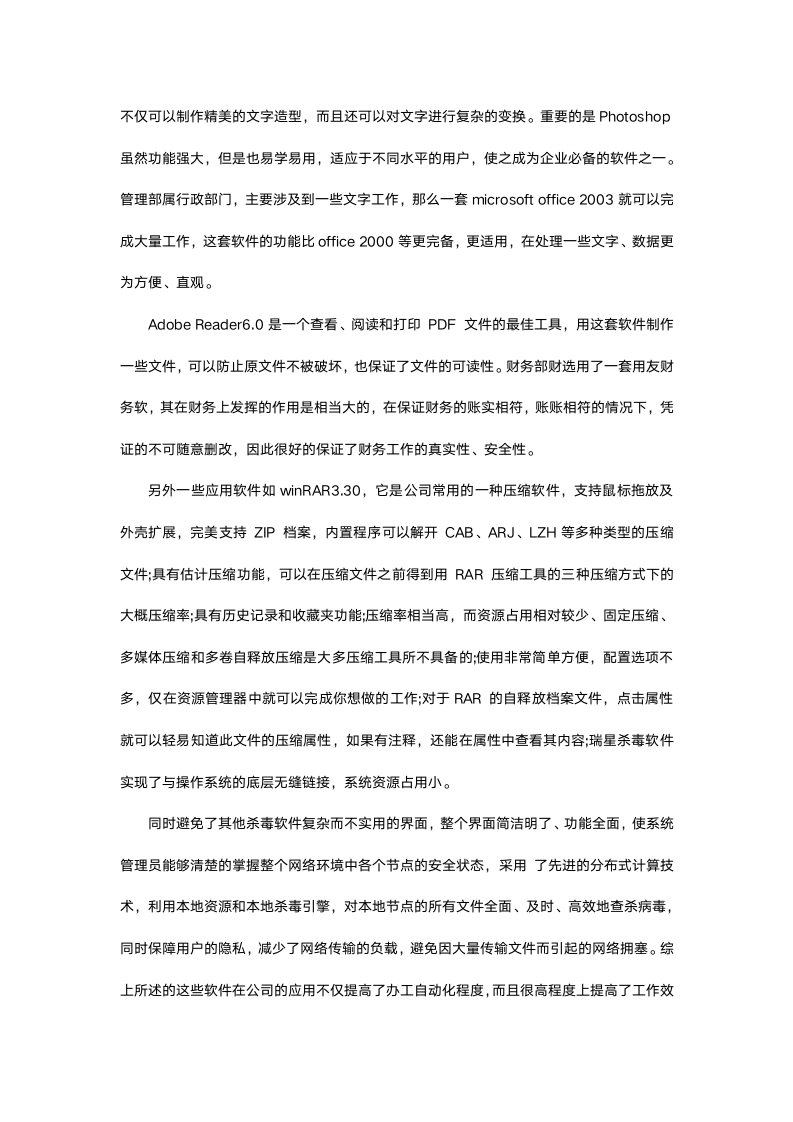 计算机毕业实习报告1.docx第5页