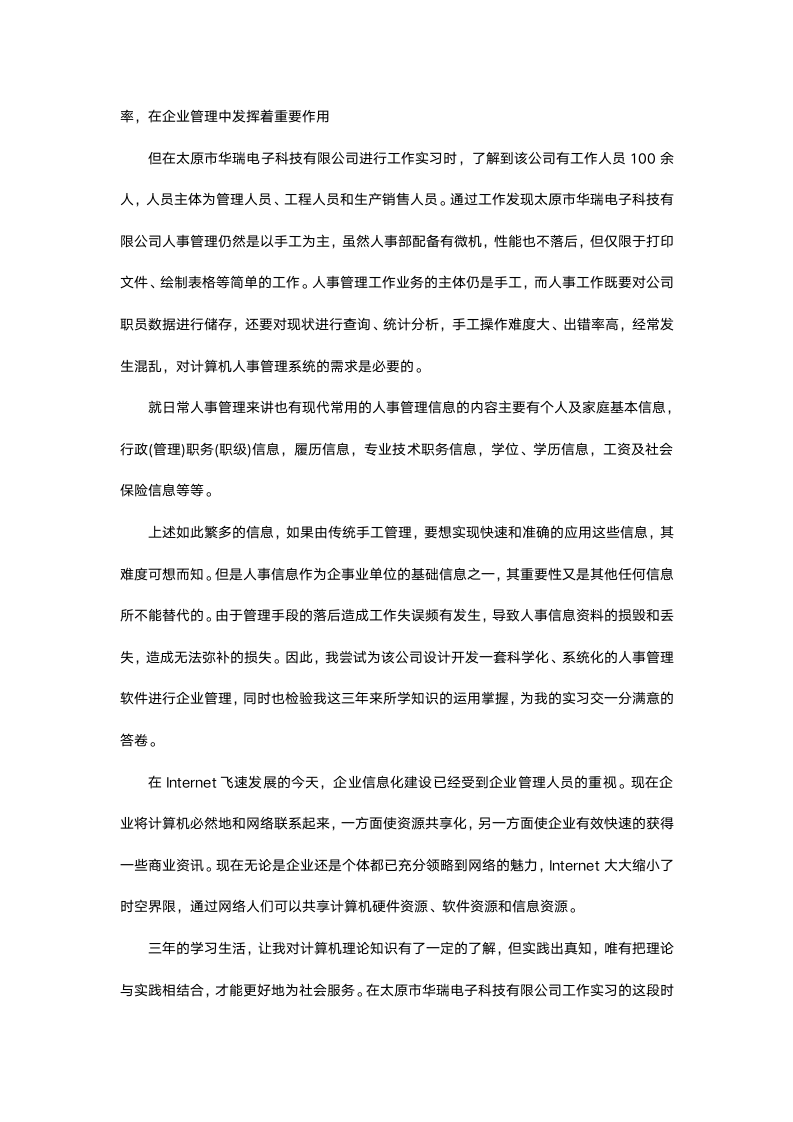 计算机毕业实习报告1.docx第6页