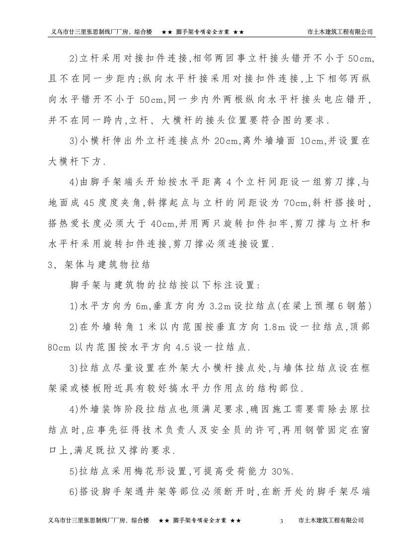 烟台某金融大厦脚手架专项安全施工设计方案.doc第3页