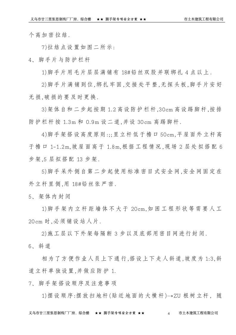 烟台某金融大厦脚手架专项安全施工设计方案.doc第4页