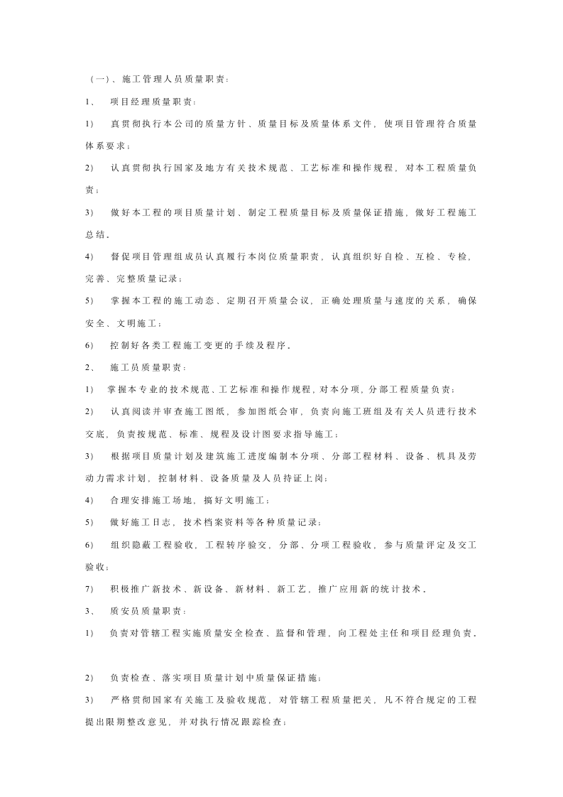 道路绿化喷淋工程施工组织设计方案.doc第4页