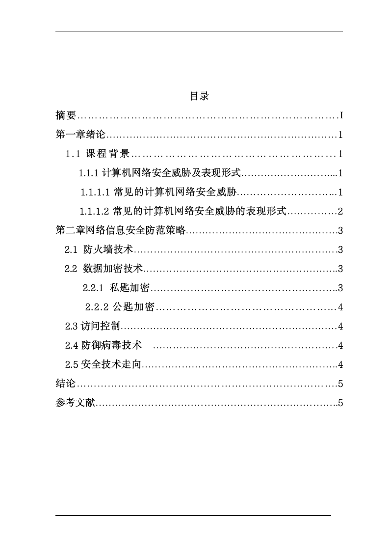 计算机应用技术毕业论文.docx第3页