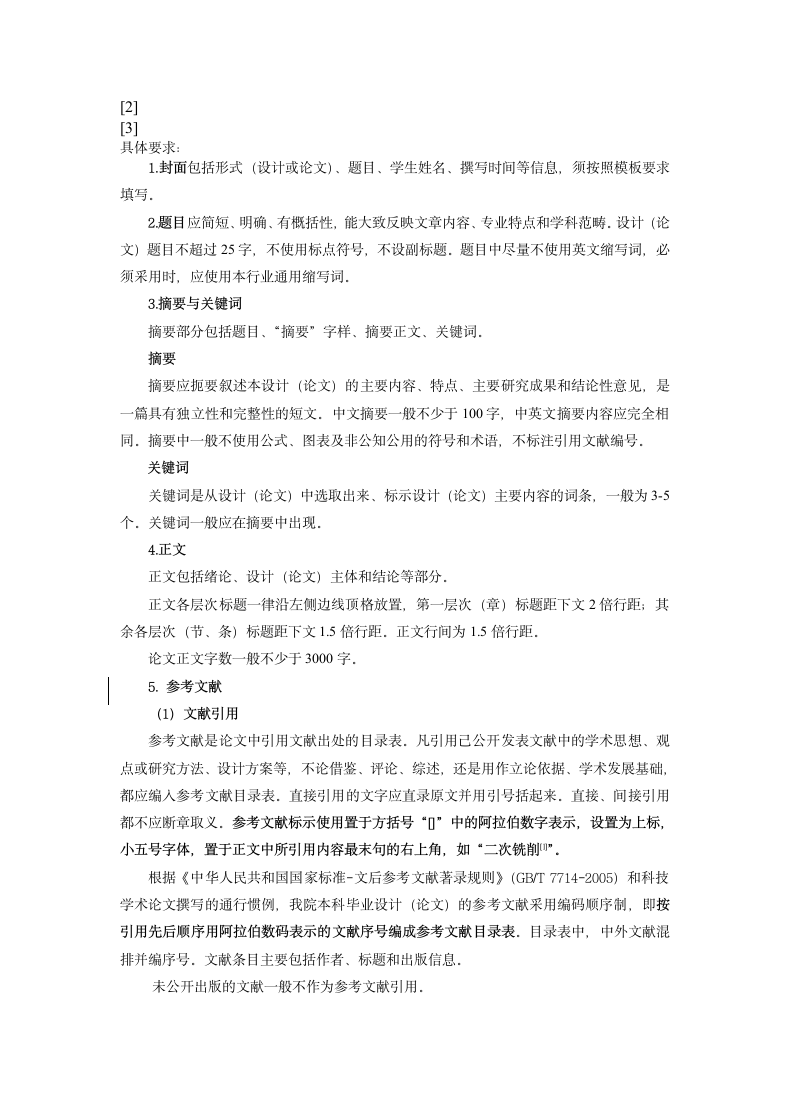 会计电算化课程论文模板及要求.docx第3页