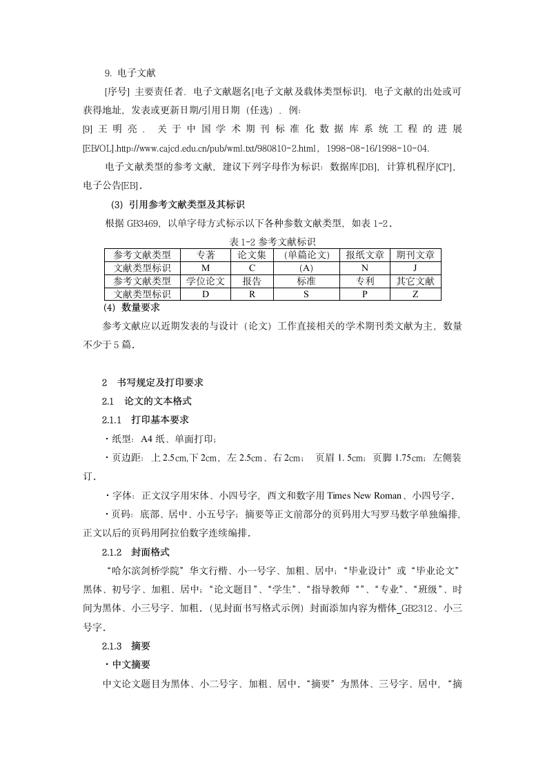 会计电算化课程论文模板及要求.docx第5页