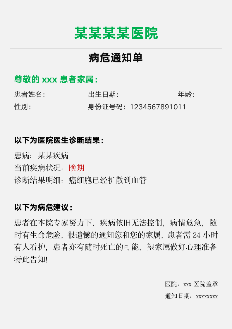 病危通知单.docx第1页