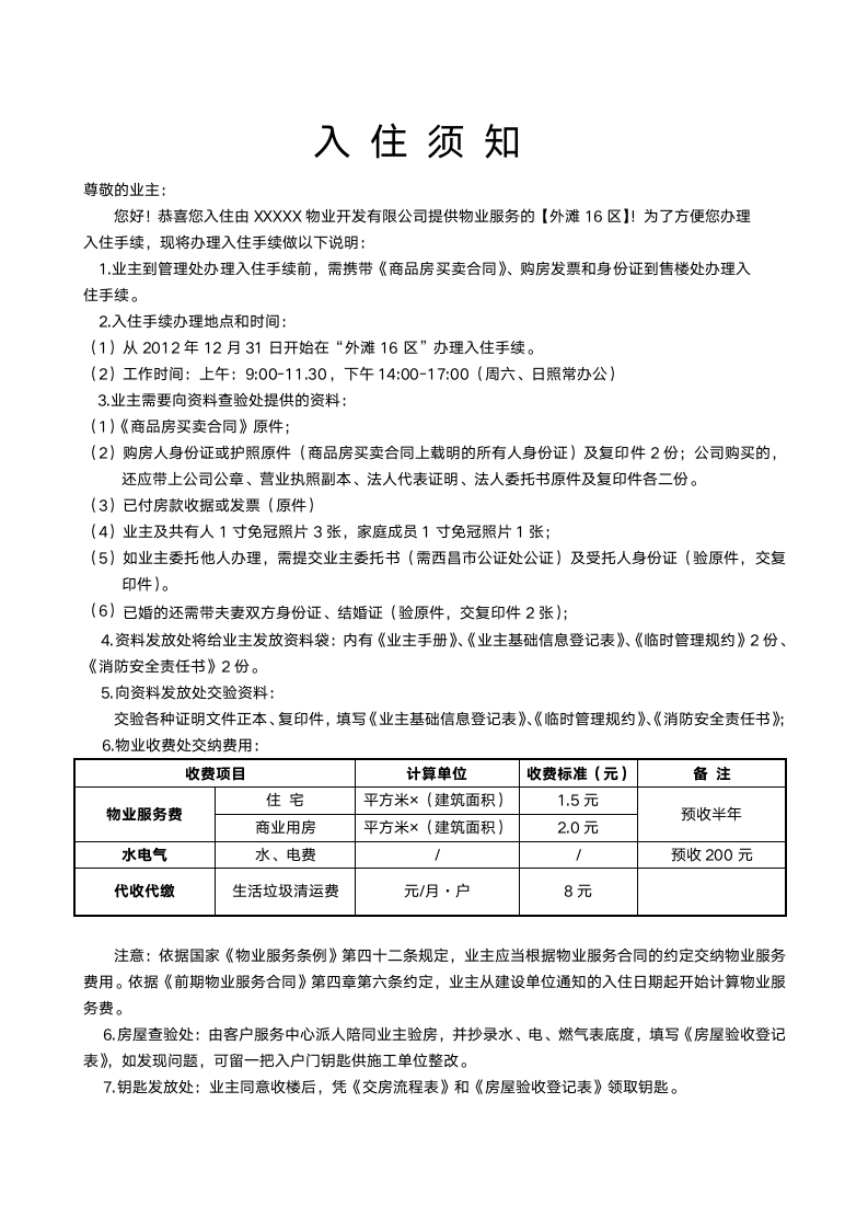 入住通知书.docx第5页