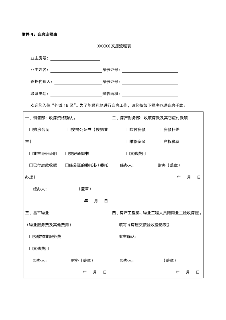 入住通知书.docx第7页