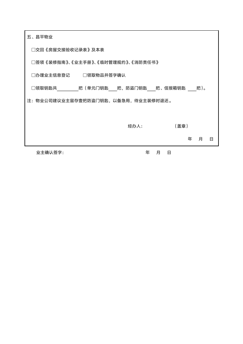 入住通知书.docx第8页